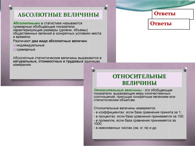 Ответы Ответы