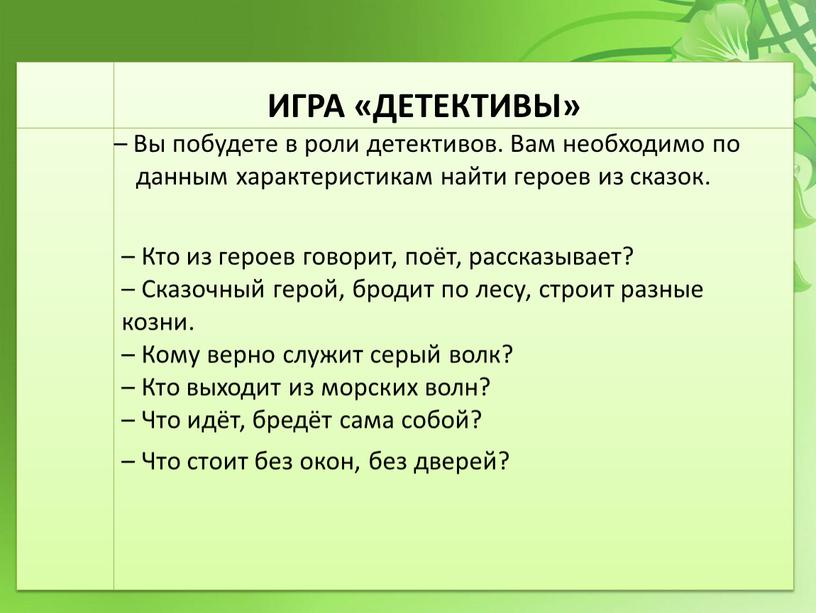 Кто из героев говорит, поёт, рассказывает? –