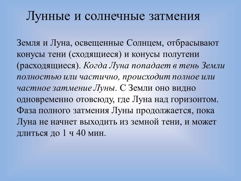 Лунные и солнечные затмения Земля и