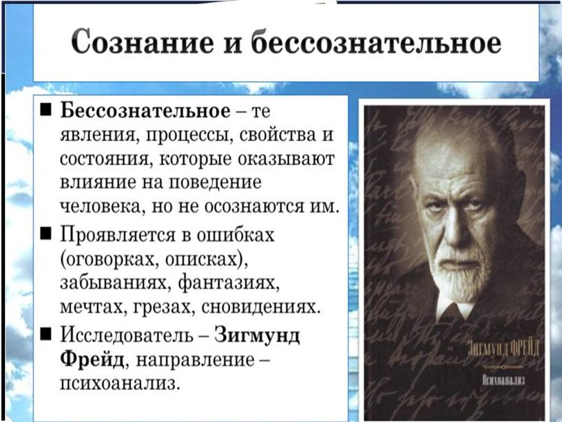 Презентация по обществознанию на  тему "Знание и сознание" (10 класс профиль)