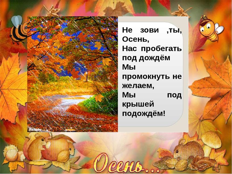 Презентация по литературному чтению. Тема: "Золотая осень в произведениях разных авторов. Сравнительная характеристика"