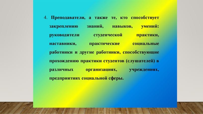 Презентация учебная на тему "Социальный работник как объект и субъект социальной работы"