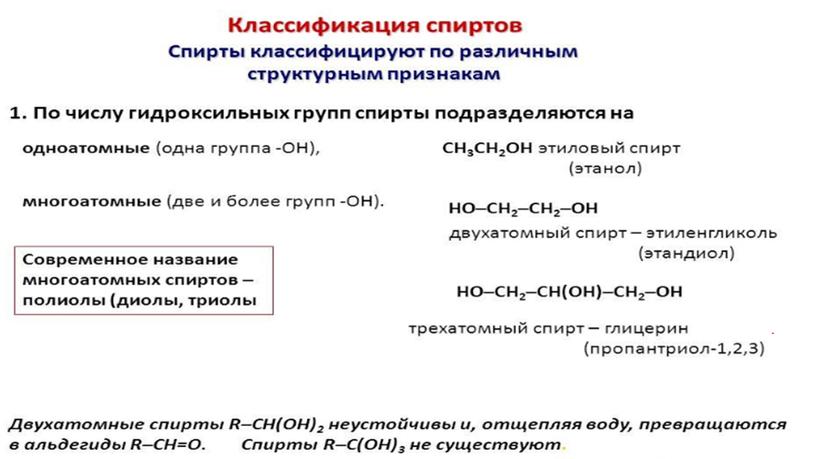 Этанол. Строение  молекулы этанола и   межмолекулярные связи