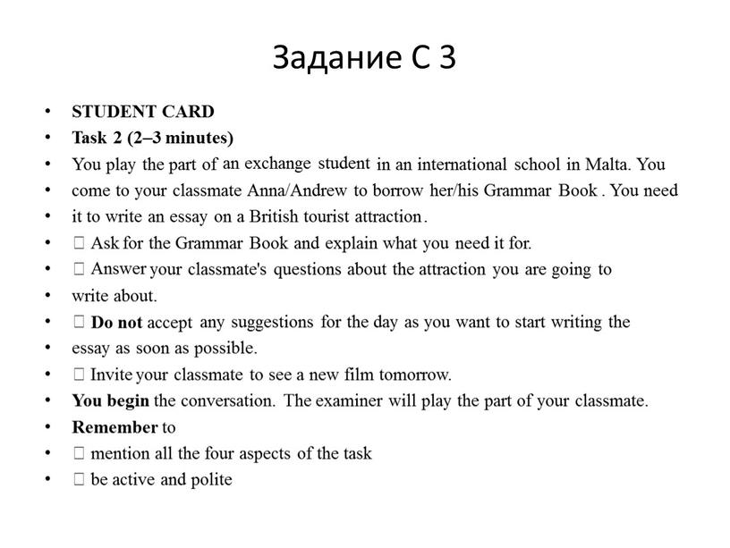 Задание С 3 STUDENT CARD Task 2 (2–3 minutes)