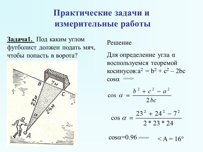 Практические задачи и измерительные работы