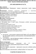 КОНСПЕКТ ЗАНЯТИЯ ПО ИЗОБРАЗИТЕЛЬНОМУ ИСКУССТВУ НА ТЕМУ:  ФАНТАСТИЧЕСКОЕ ДЕРЕВО»