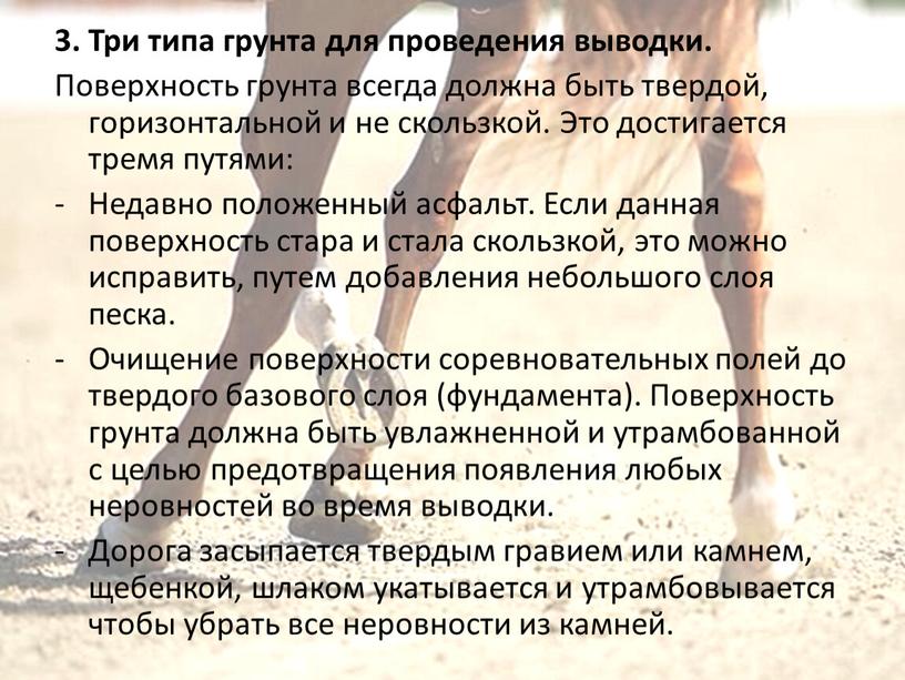 Три типа грунта для проведения выводки