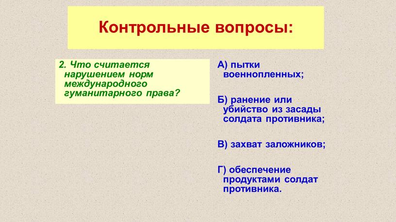 Что считается нарушением норм международного гуманитарного права?