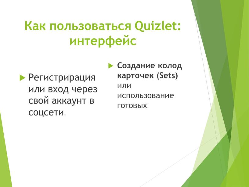 Как пользоваться Quizlet: интерфейс