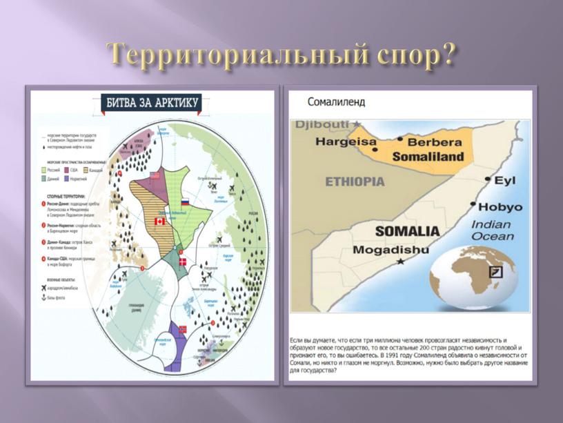 Территориальный спор?