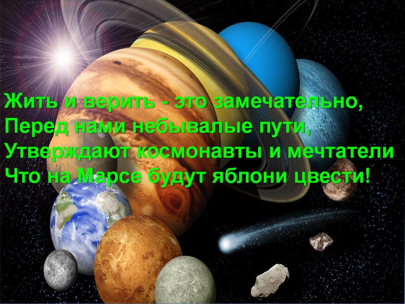 Презентация общешкольного мероприятия, посвященного Дню космонавтики