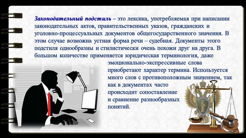 Презентация "Основные жанры делового стиля. Инструкция" 7 класс