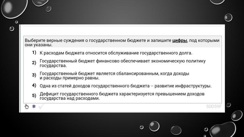 Государственный бюджет: теория + практика. Подготовка к ЕГЭ