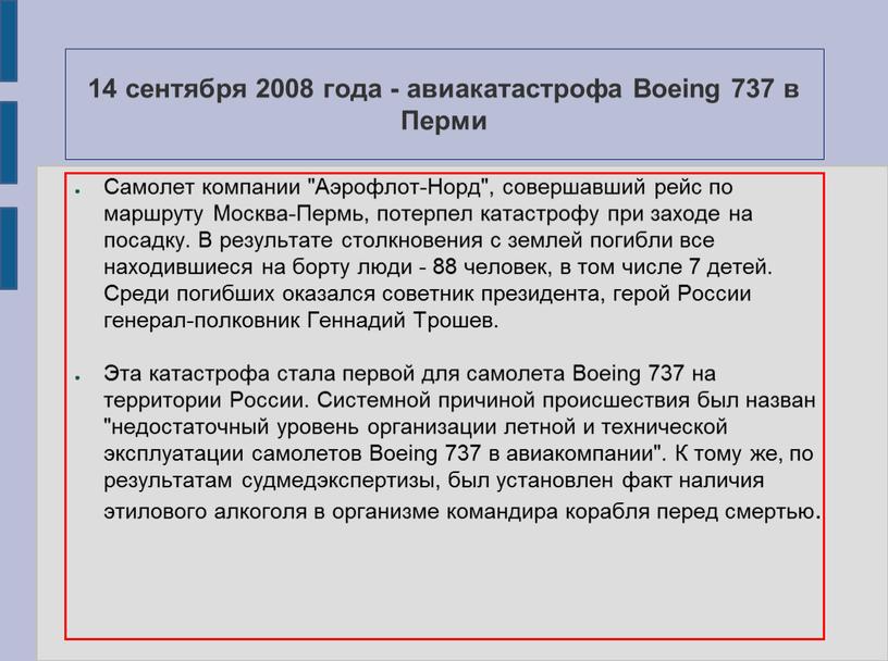 Boeing 737 в Перми Самолет компании "Аэрофлот-Норд", совершавший рейс по маршруту