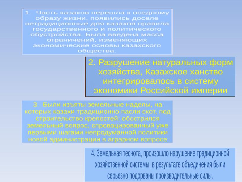 Завершение присоединения Казахстана к Российской империи