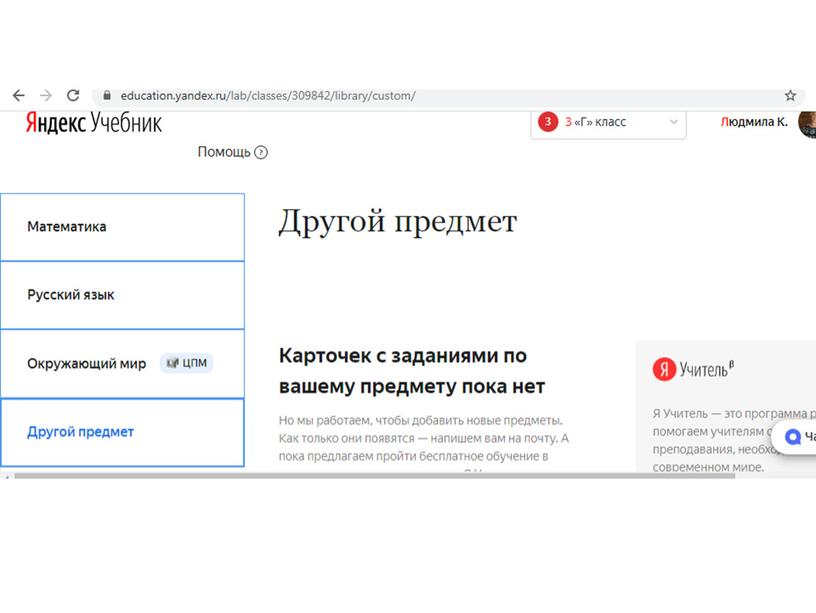 Использование Яндекс.Учебника в работе с обучающимися с ОВЗ. Работа над ошибками.