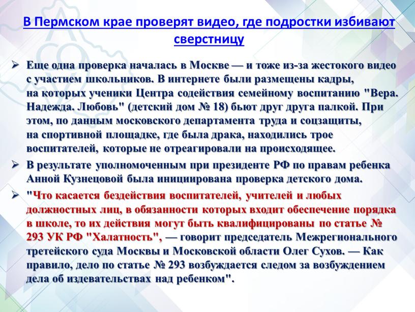 В Пермском крае проверят видео, где подростки избивают сверстницу