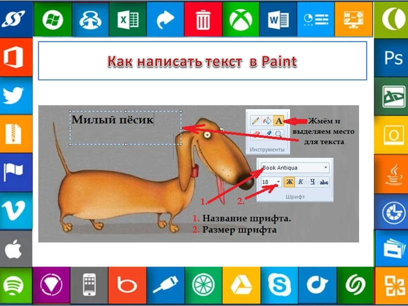 Как написать текст в Paint