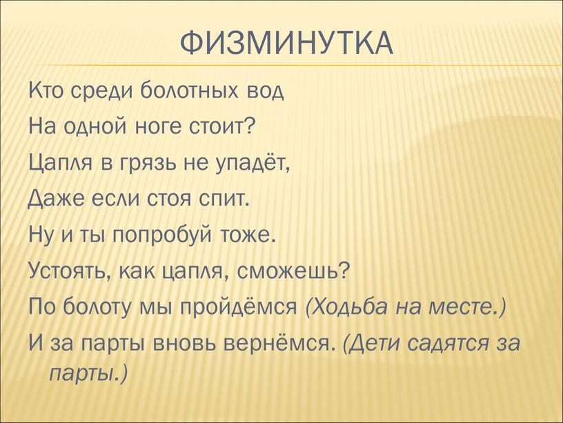 Кто среди болотных вод На одной ноге стоит?