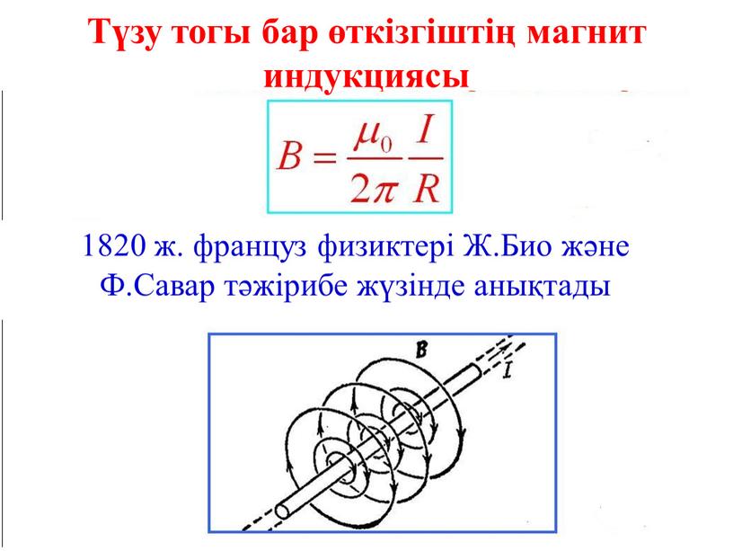 Магнит өрісінің энергиясы презентация