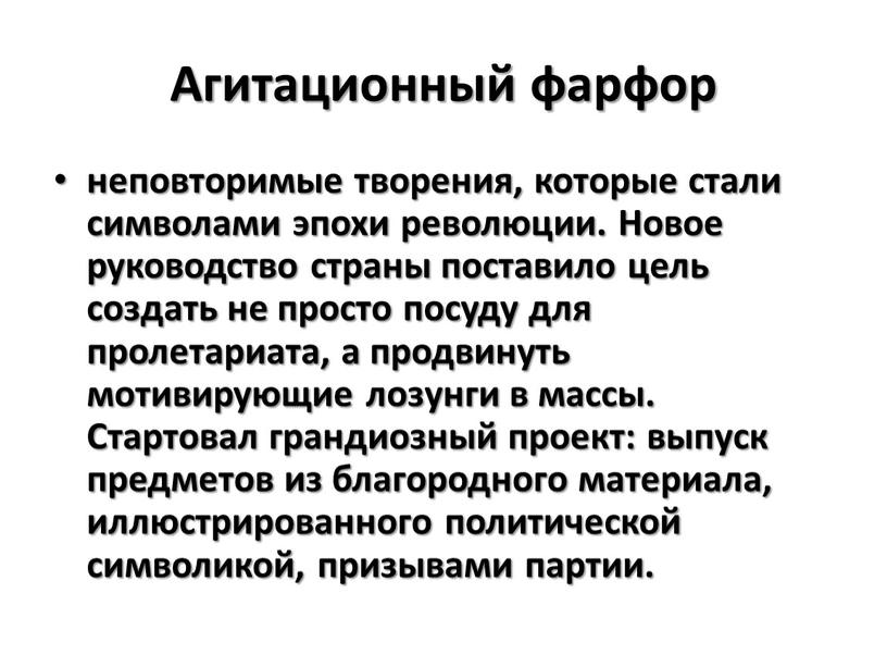 Агитационный фарфор неповторимые творения, которые стали символами эпохи революции