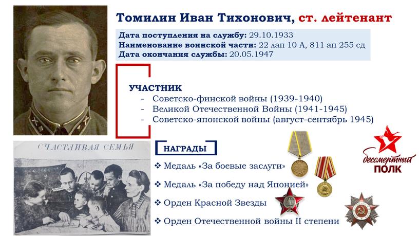 УЧАСТНИК Советско-финской войны (1939-1940)