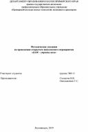 Открытое внеклассное мероприятие "БАМ - стройка века"