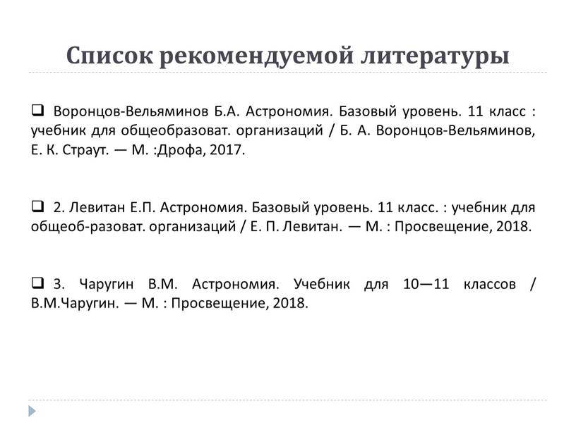 Поверхность Луны Список рекомендуемой литературы