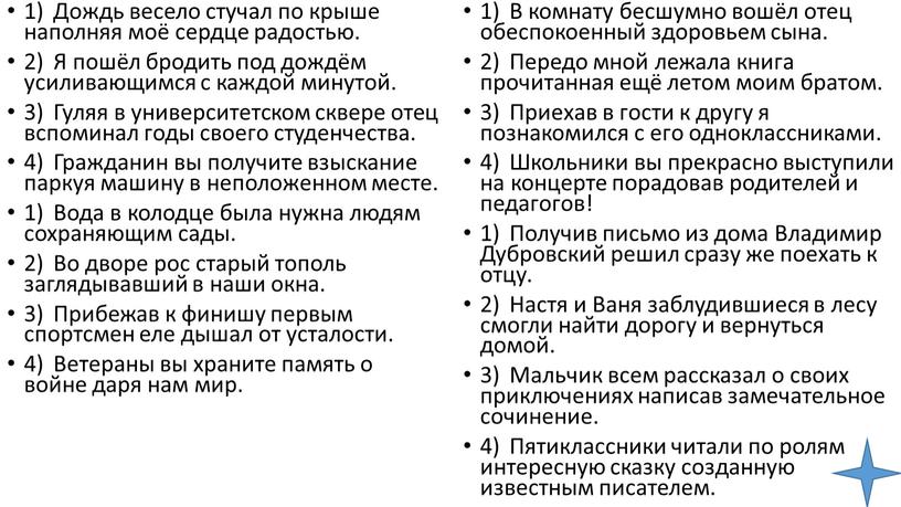 Дождь весело стучал по крыше наполняя моё сердце радостью