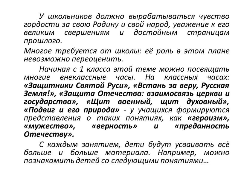 У школьников должно вырабатываться чувство гордости за свою