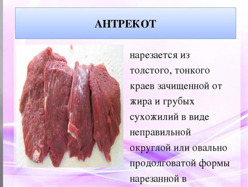 Занятие Учебной практики по Теме: Приготовление порционных , мелкокусковых полуфабрикатов .