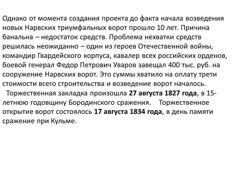 Однако от момента создания проекта до факта начала возведения новых