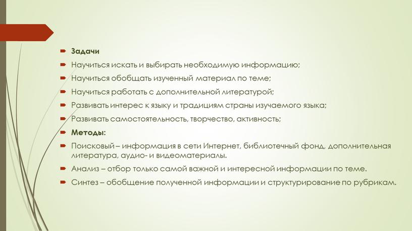 Задачи Научиться искать и выбирать необходимую информацию;