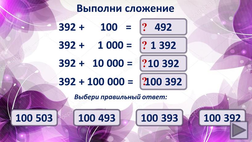 Выполни сложение 492 ? Выбери правильный ответ: 492 1 503 503 493 392 + 1 000 = 1 392 ? 1 392 1 503 1…