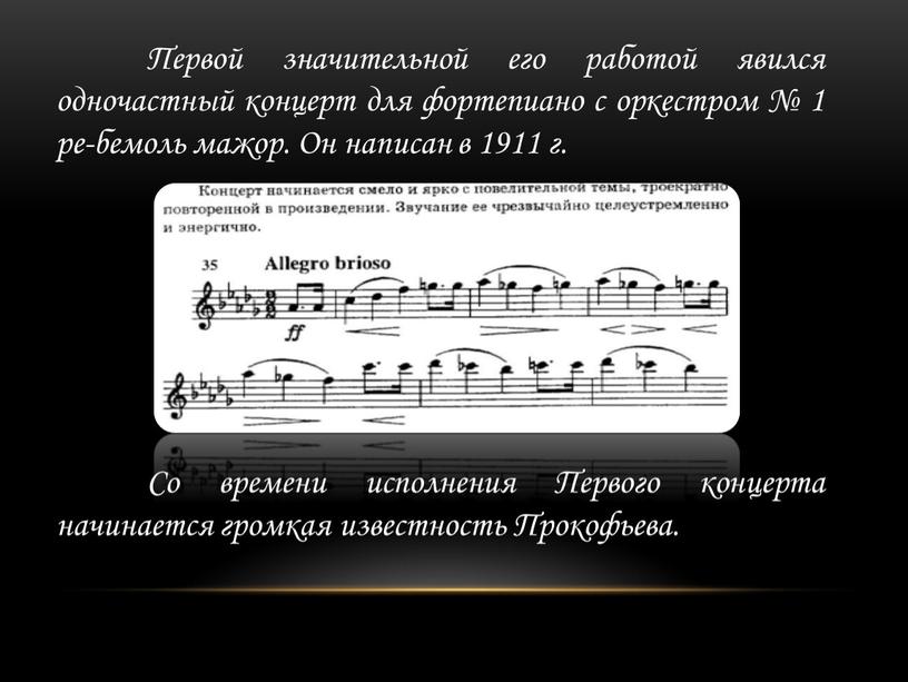 Первой значительной его работой явился одночастный концерт для фортепиано с оркестром № 1 ре-бемоль мажор