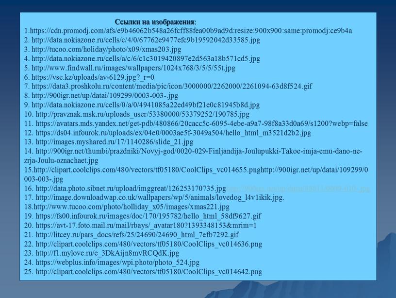 Ссылки на изображения: 1.https://cdn
