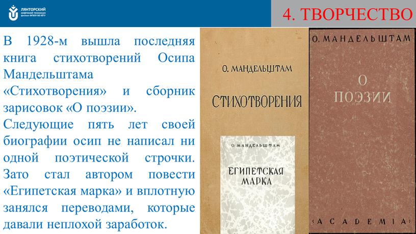 В 1928-м вышла последняя книга стихотворений