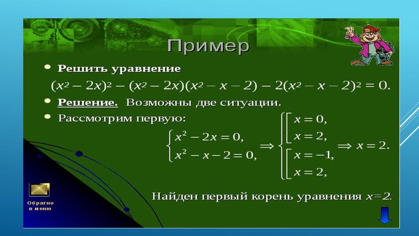 Презент к проекту Рациональные уравнения