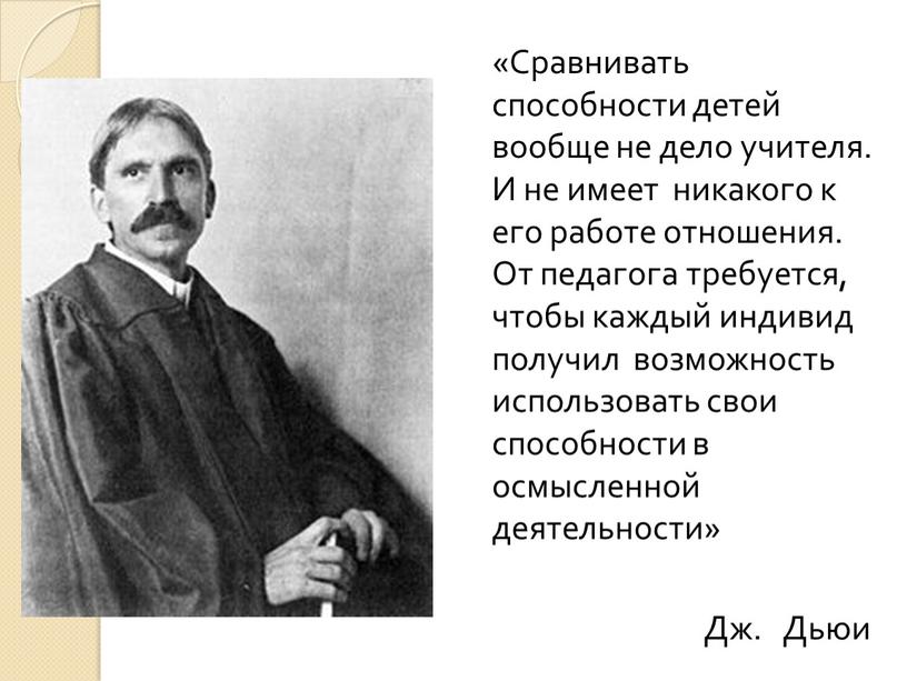 Сравнивать способности детей вообще не дело учителя