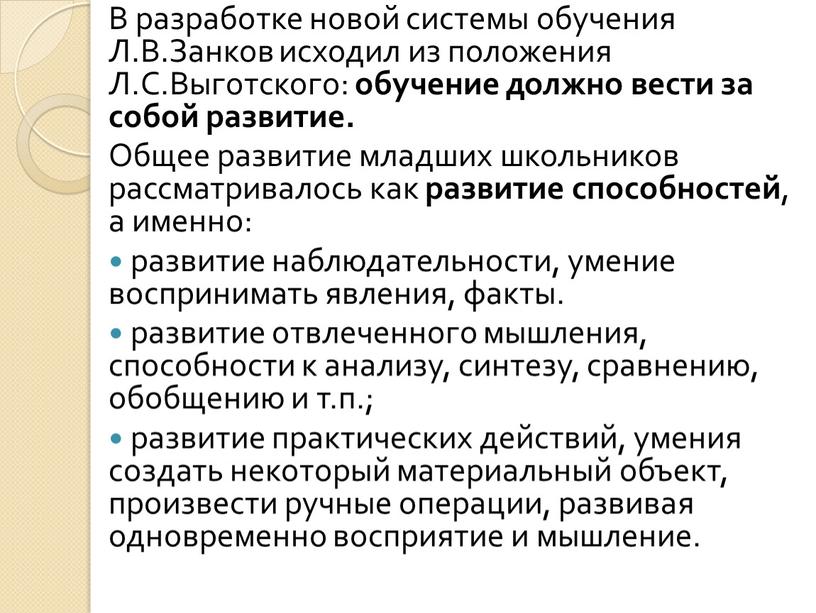 В разработке новой системы обучения