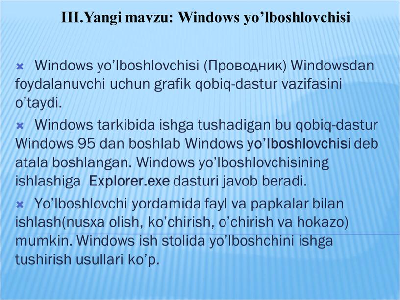 Windows yo’lboshlovchisi (Проводник)