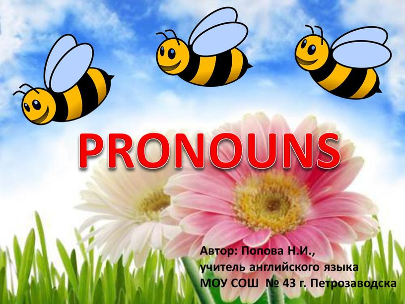 Презентация-тренажер "Pronouns" (2 класс, английский язык)