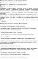 Урок «В мире занимательной грамматики» 3 класс (урок обобщения и систематизации знаний)