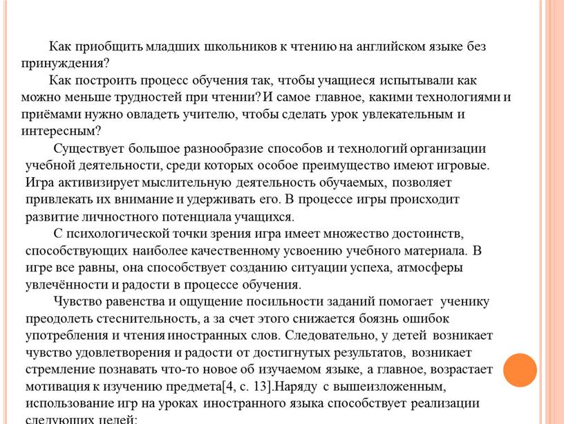 Как приобщить младших школьников к чтению на английском языке без принуждения?