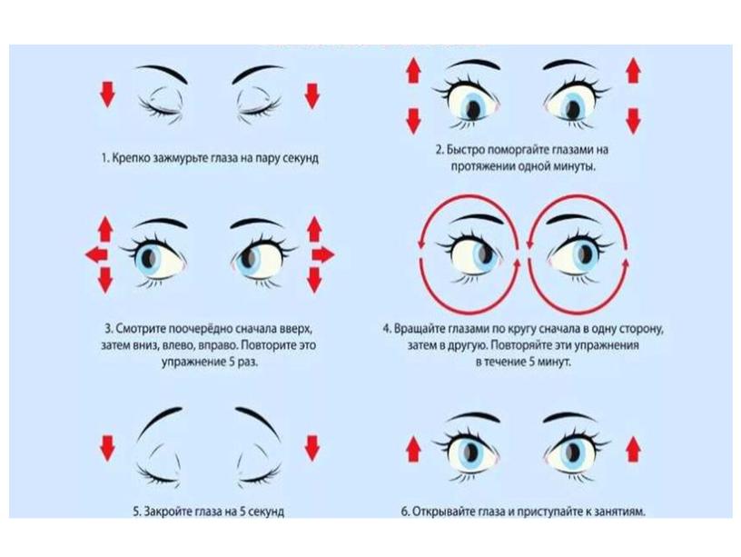 Гимнастика для глаз