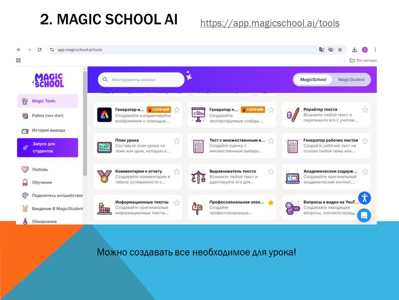 Magic School Ai https://app.magicschool