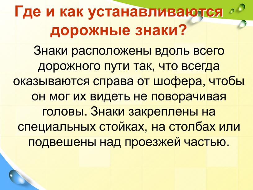 Где и как устанавливаются дорожные знаки?