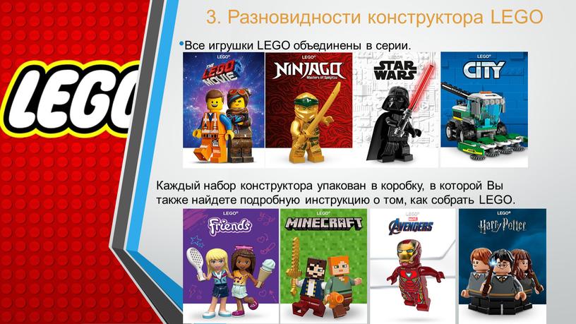 Разновидности конструктора LEGO