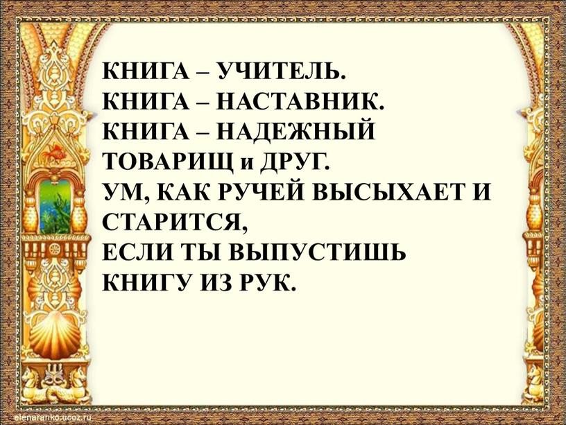 КНИГА – УЧИТЕЛЬ. КНИГА – НАСТАВНИК