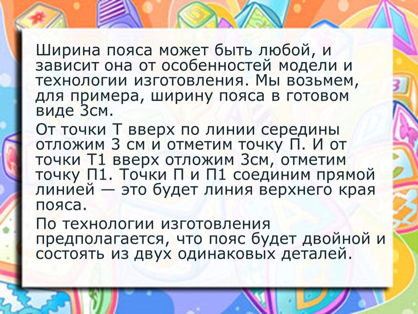 Ширина пояса может быть любой, и зависит она от особенностей модели и технологии изготовления